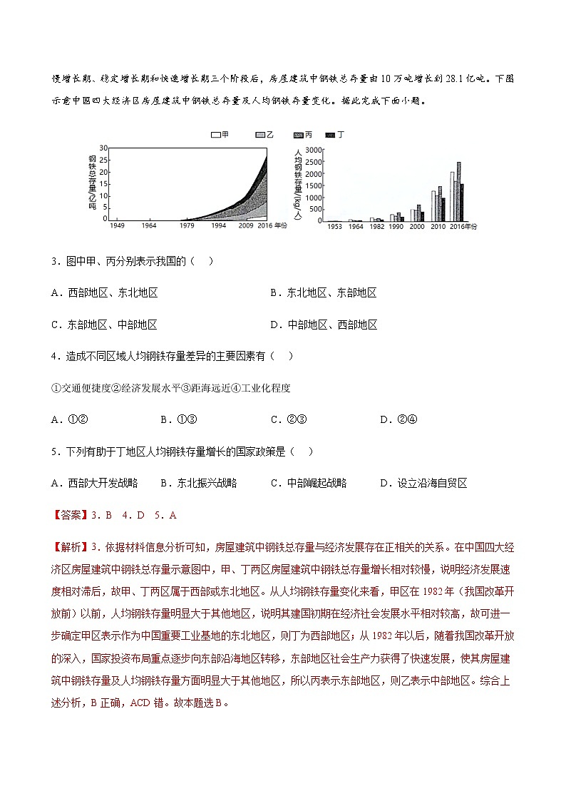 4.2.2 我国区域发展战略（课时作业）-高一地理同步备课系列（湘教版2019必修第二册）02
