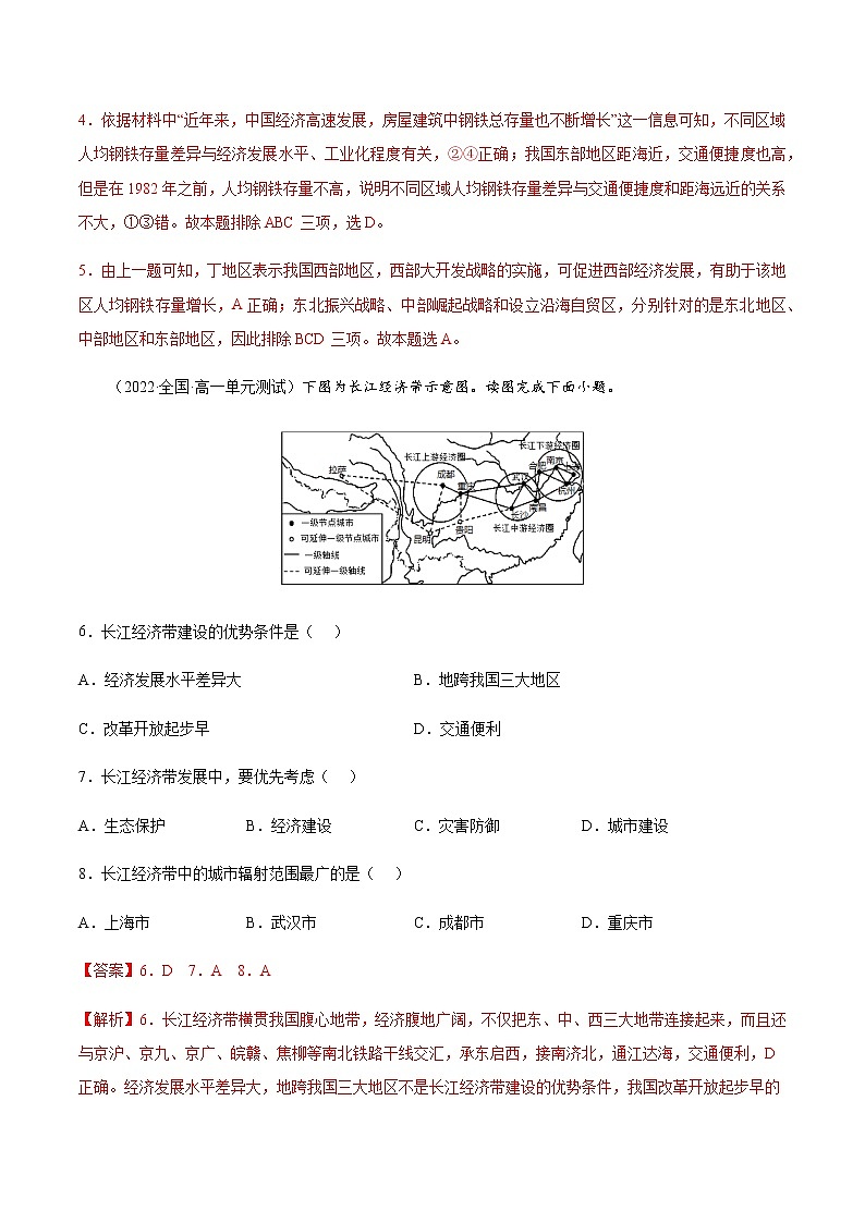 4.2.2 我国区域发展战略（课时作业）-高一地理同步备课系列（湘教版2019必修第二册）03