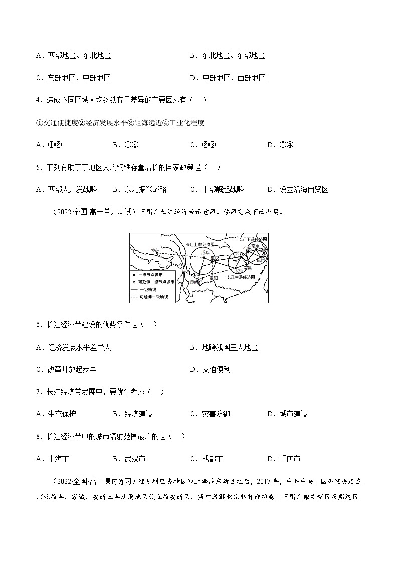 4.2.2 我国区域发展战略（课时作业）-高一地理同步备课系列（湘教版2019必修第二册）02