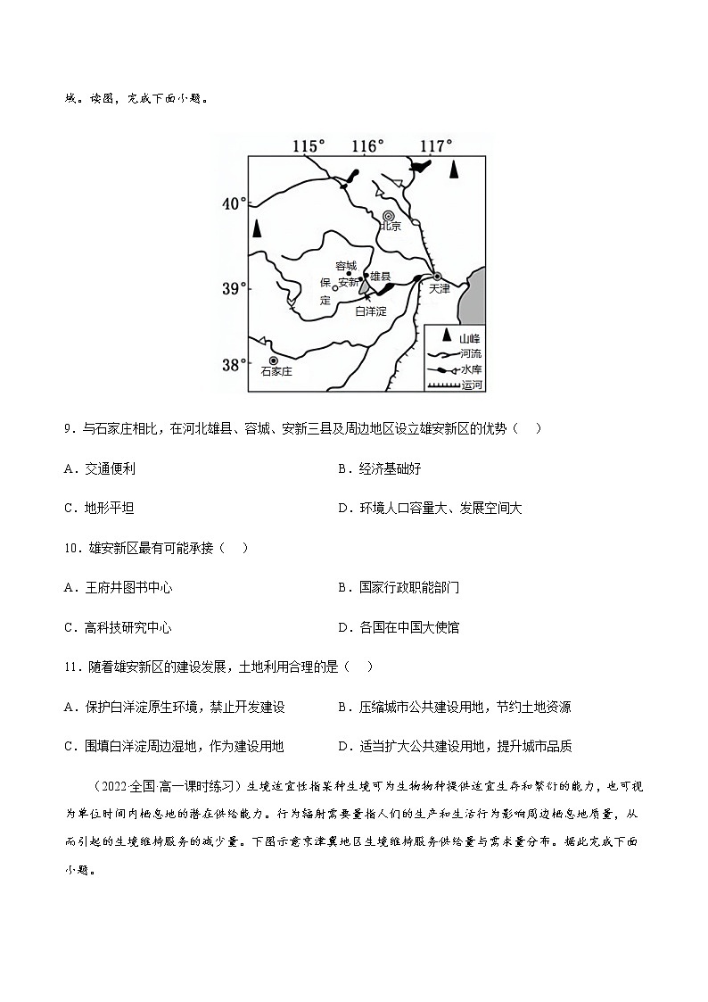 4.2.2 我国区域发展战略（课时作业）-高一地理同步备课系列（湘教版2019必修第二册）03