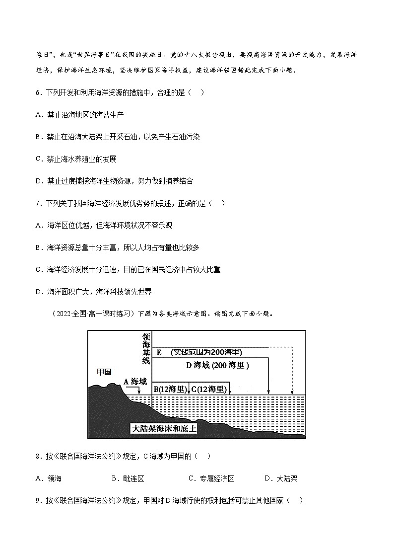 4.3 海洋权益与我国海洋发展战略（课时作业）-高一地理同步备课系列（湘教版2019必修第二册）（原卷版）第2页