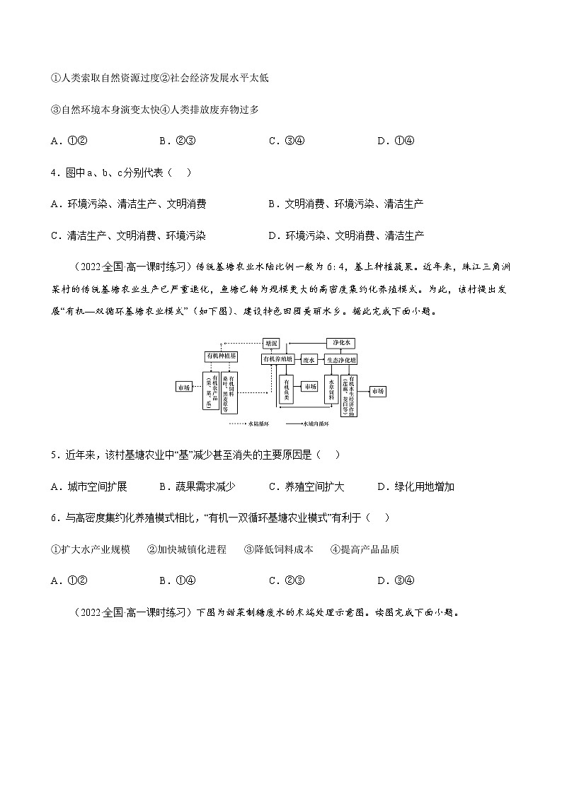5.2 协调人地关系，实现可持续发展（课时作业）-高一地理同步备课系列（湘教版2019必修第二册）02