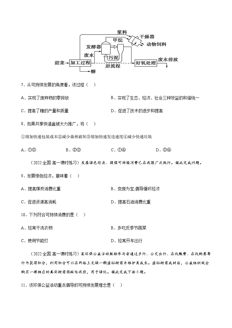 5.2 协调人地关系，实现可持续发展（课时作业）-高一地理同步备课系列（湘教版2019必修第二册）03
