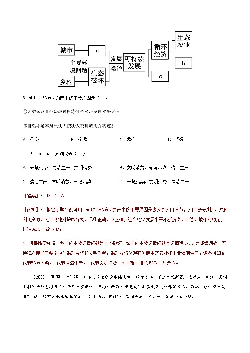 5.2 协调人地关系，实现可持续发展（课时作业）-高一地理同步备课系列（湘教版2019必修第二册）02