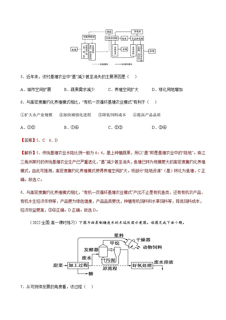 5.2 协调人地关系，实现可持续发展（课时作业）-高一地理同步备课系列（湘教版2019必修第二册）03