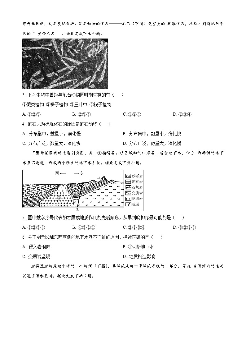 2023湖北省宜城一中、枣阳一中等六校联考高三上学期期中考试地理试题含答案02