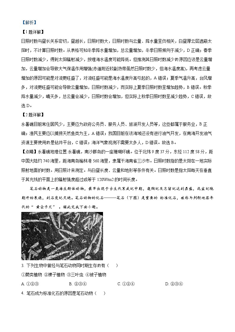 2023湖北省宜城一中、枣阳一中等六校联考高三上学期期中考试地理试题含答案02