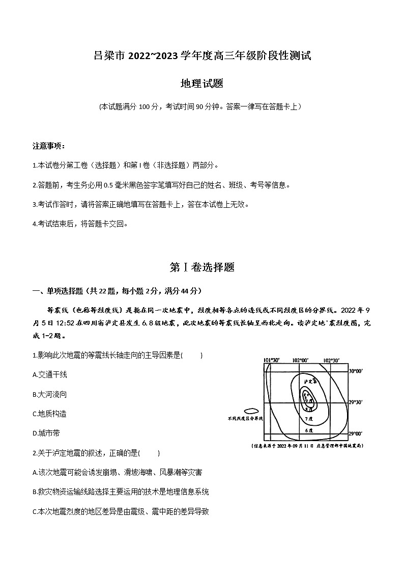 2023吕梁高三上学期阶段性检测地理试题含答案第1页