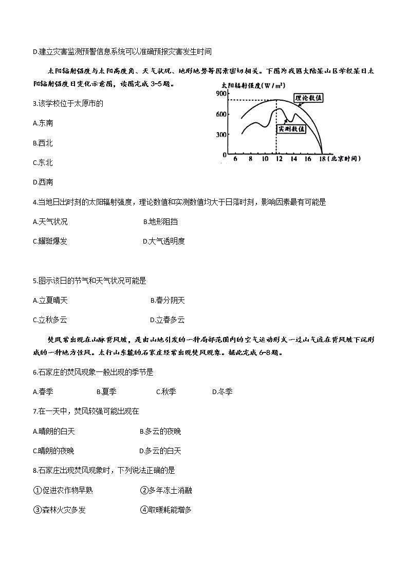 2023吕梁高三上学期阶段性检测地理试题含答案第2页