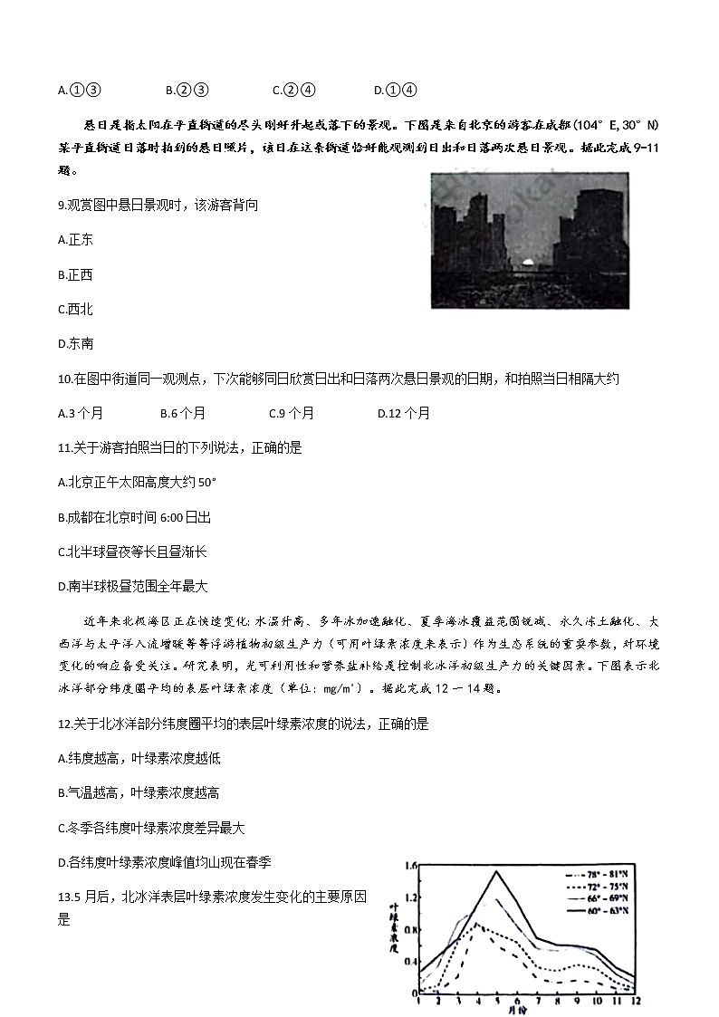 2023吕梁高三上学期阶段性检测地理试题含答案第3页