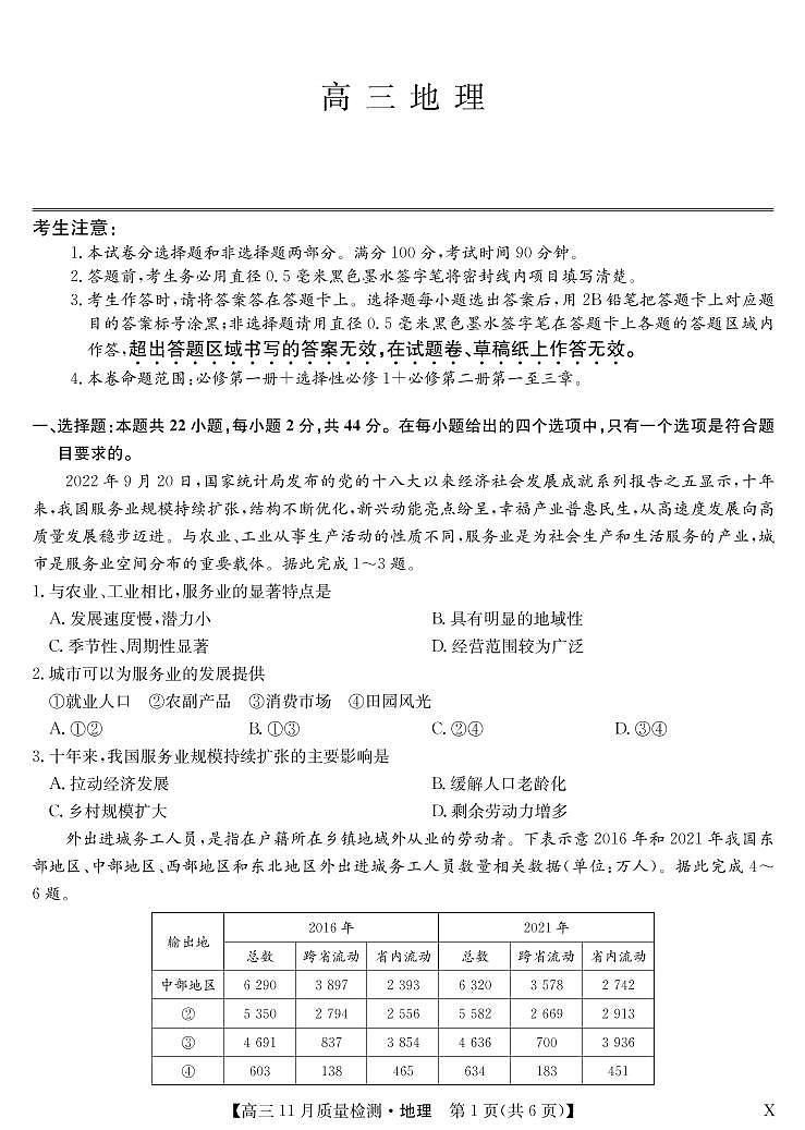 2023池州、铜陵等5地高三上学期11月质量检测地理PDF版含解析-第1页
