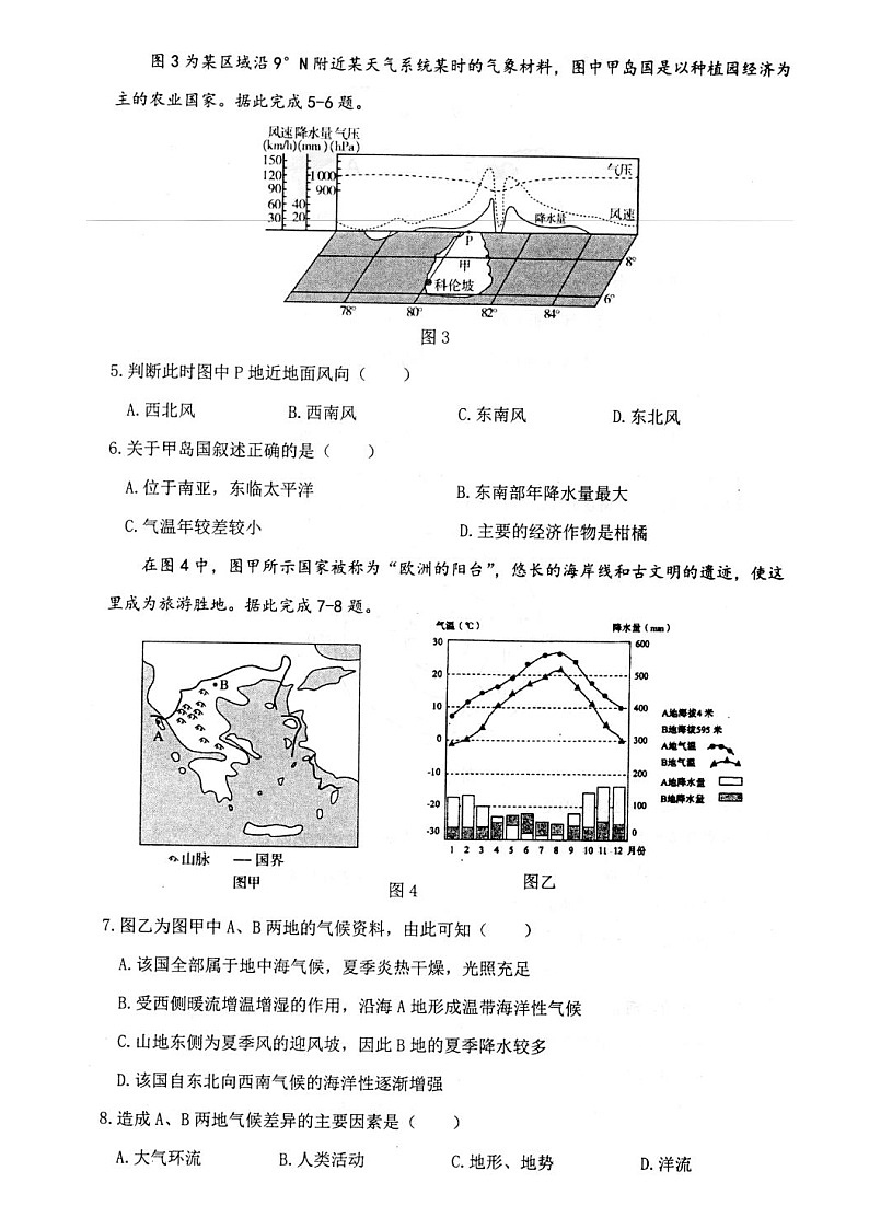 2023扬州高邮高二上学期11月期中考试地理试题含答案第2页