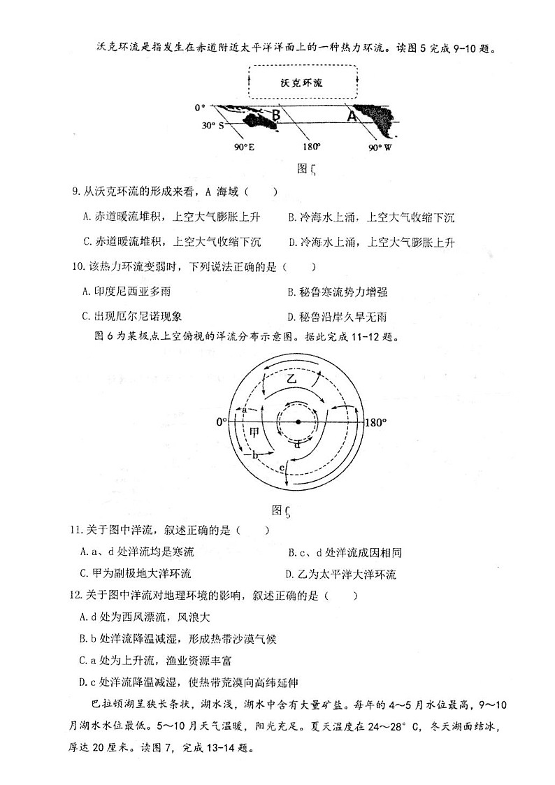 2023扬州高邮高二上学期11月期中考试地理试题含答案第3页