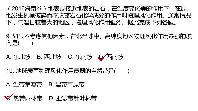 外力作用-以流水作用为例 课件第4页