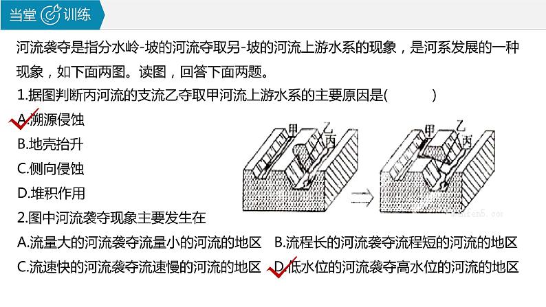 外力作用-以流水作用为例 课件第7页