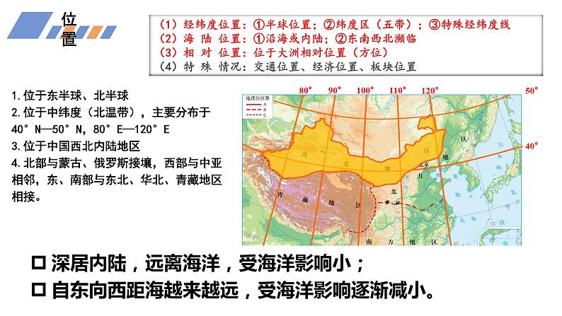 西北地区 课件第5页