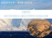 问题研究  能否利用南极冰山解决沙特阿拉伯的缺水问题 课件