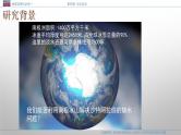 问题研究  能否利用南极冰山解决沙特阿拉伯的缺水问题 课件