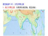 3.4 ”一带一路“倡议与国际合作 课件