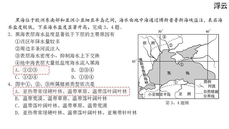 2022年10月浙江省十校联考高三地理试卷分析课件第3页