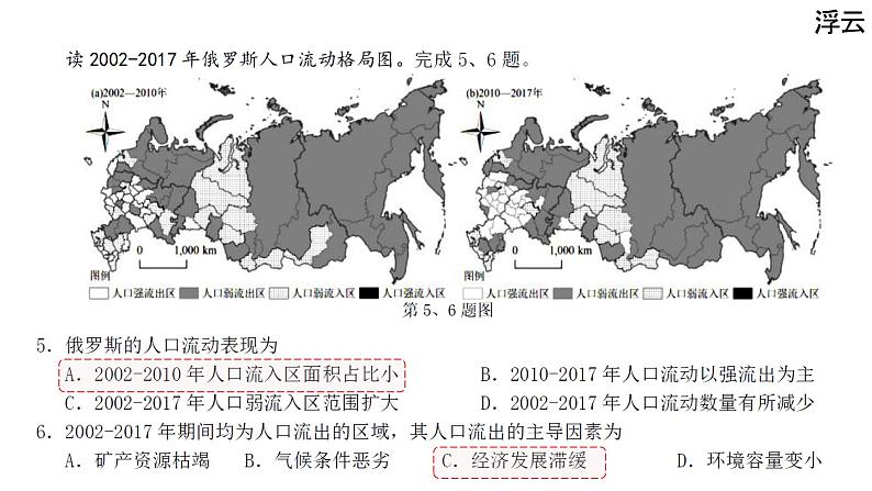 2022年10月浙江省十校联考高三地理试卷分析课件第4页