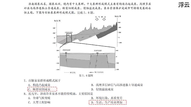 2022年10月浙江省十校联考高三地理试卷分析课件第5页