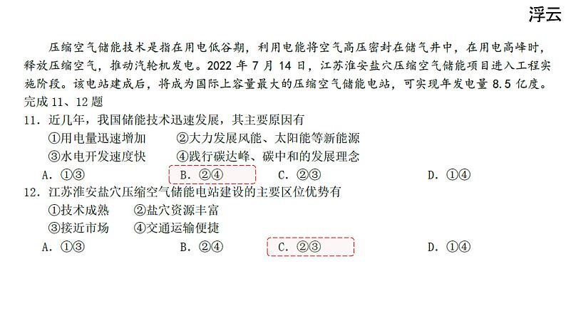 2022年10月浙江省十校联考高三地理试卷分析课件第7页