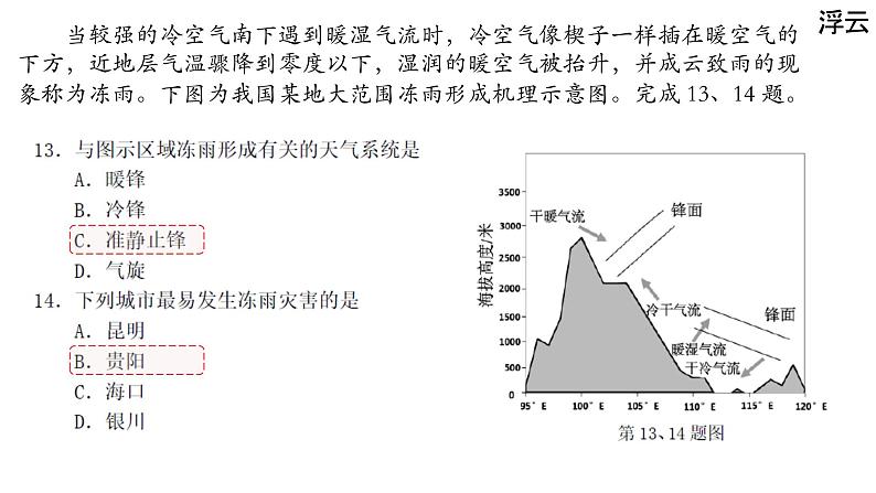 2022年10月浙江省十校联考高三地理试卷分析课件第8页