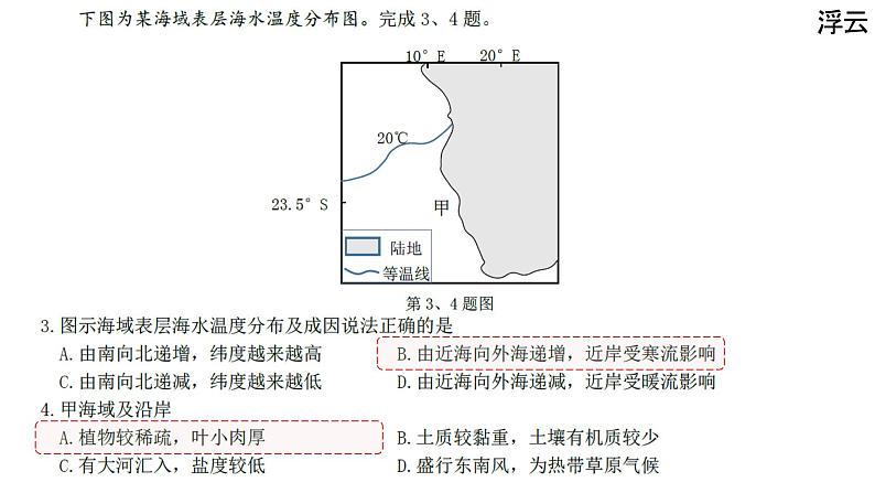 2022年10月浙南名校联考高三地理试卷分析课件第3页