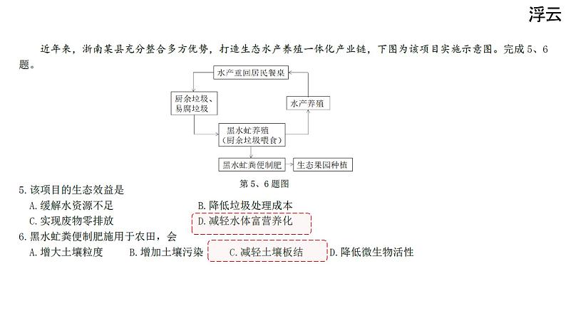 2022年10月浙南名校联考高三地理试卷分析课件第4页