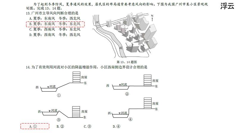 2022年10月浙南名校联考高三地理试卷分析课件第8页