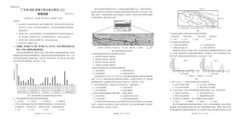 广东省百校联盟2022-2023学年高三地理上学期11月综合能力测试三（PDF版附解析）01