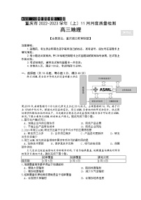 重庆市缙云教育联盟2022-2023学年高三地理上学期11月月度质量检测（Word版附解析）