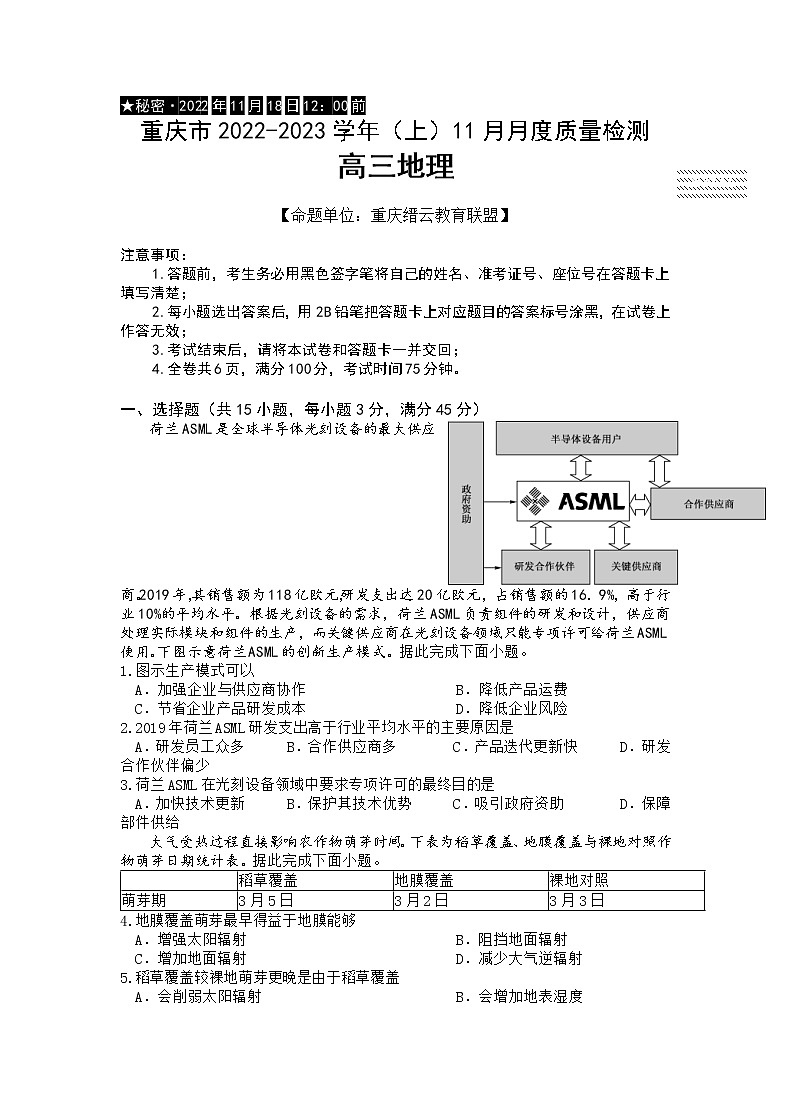 重庆市缙云教育联盟2022-2023学年高三地理上学期11月月度质量检测（Word版附解析）01
