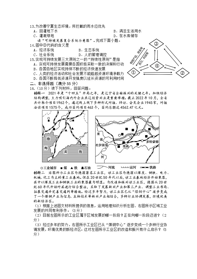 重庆市缙云教育联盟2022-2023学年高三地理上学期11月月度质量检测（Word版附解析）03