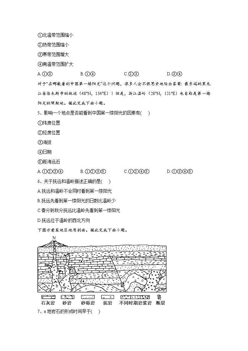 河南省周口市2022-2023学年高二地理上学期期中质量检测试题（Word版附解析）第2页