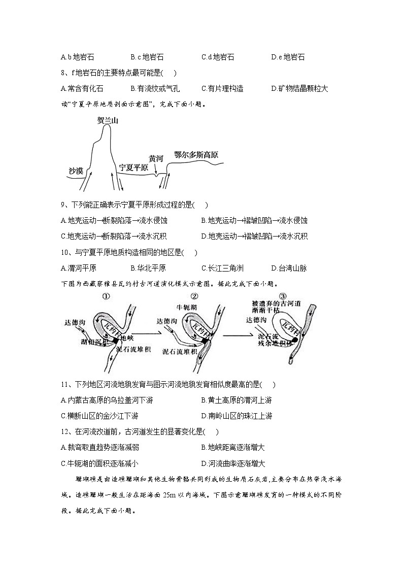 河南省周口市2022-2023学年高二地理上学期期中质量检测试题（Word版附解析）第3页