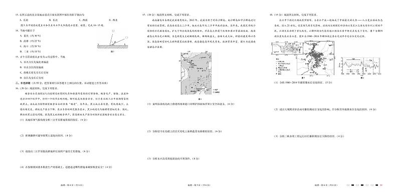 地理试卷重庆市巴蜀中学2023届2022-2023上学期高考适应性月考卷02
