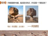2.2.1 风成地貌 课件