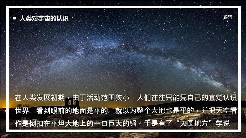 1.1地球的宇宙环境（精品课件）-高一地理上册同步备课系列（湘教版2019必修第一册）06