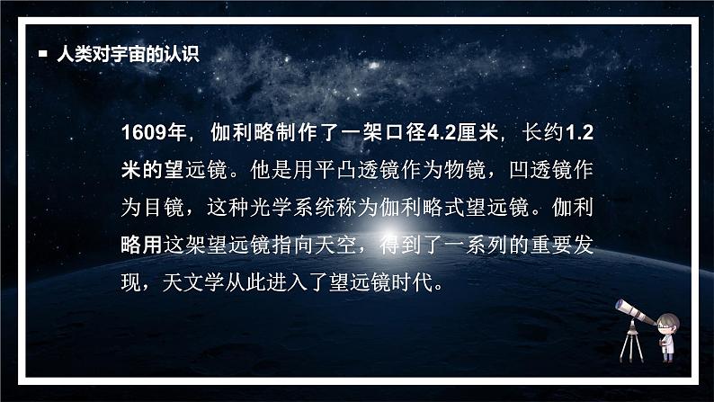 1.1地球的宇宙环境（精品课件）-高一地理上册同步备课系列（湘教版2019必修第一册）07