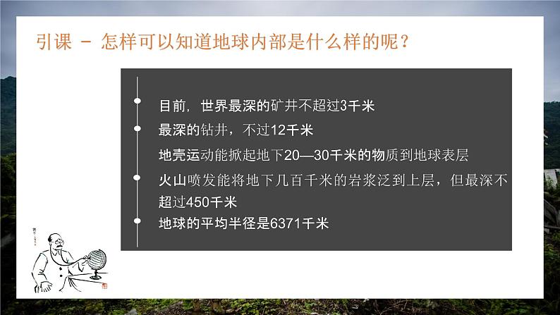 1.3 地球的圈层结构（精品课件）-高一地理上册同步备课系列（湘教版2019必修第一册）04