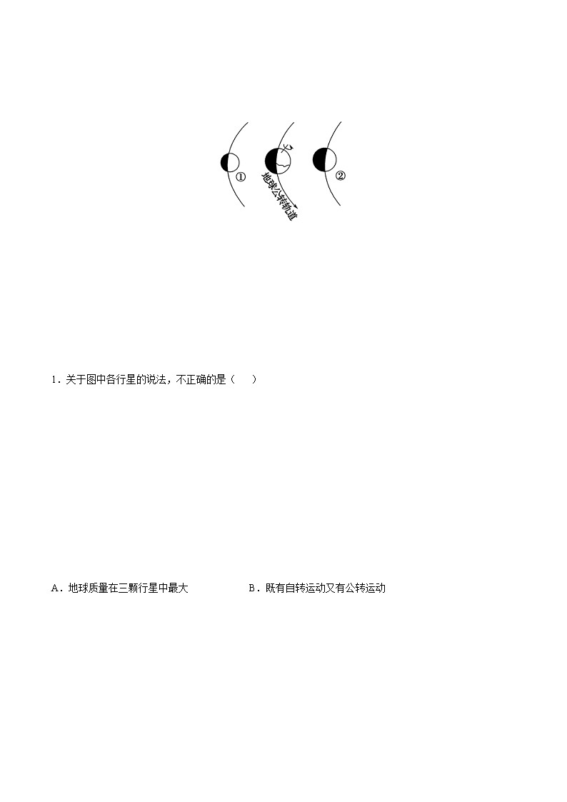 1.1+地球的宇宙环境（课时作业）-高一地理上册同步备课系列（湘教版2019必修第一册）02