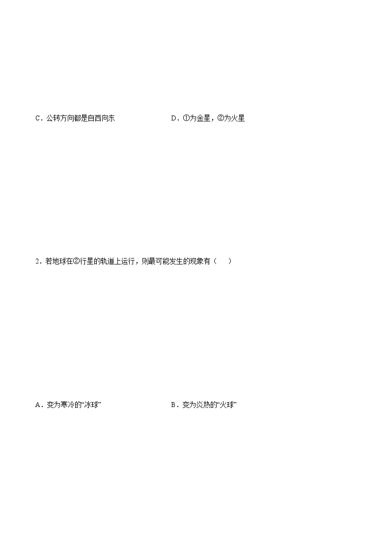 1.1+地球的宇宙环境（课时作业）-高一地理上册同步备课系列（湘教版2019必修第一册）03