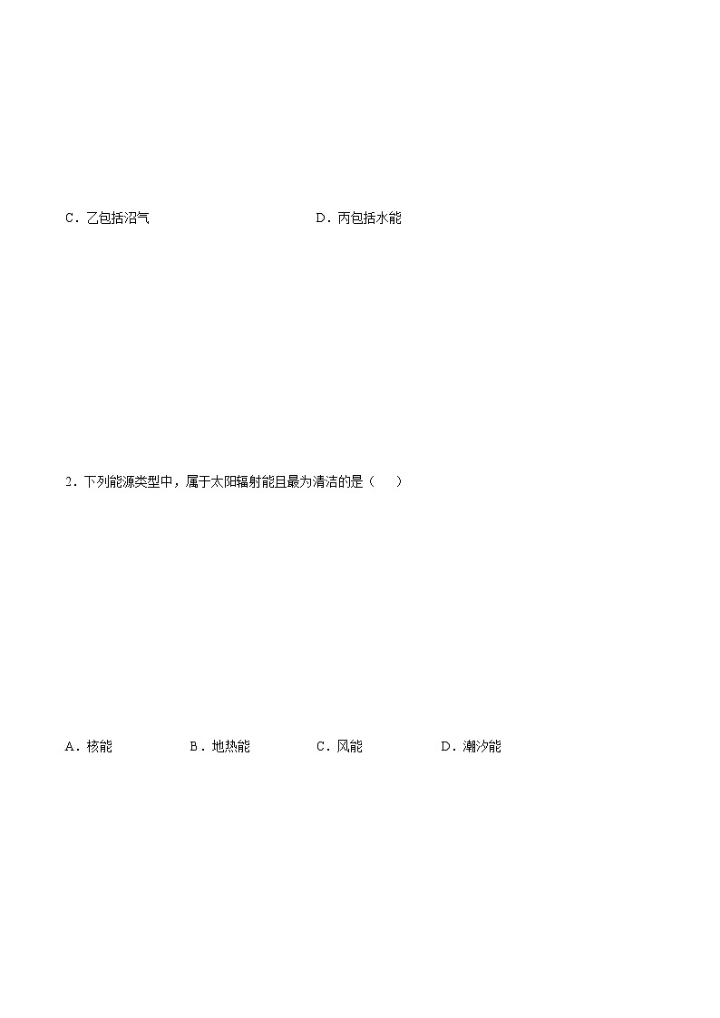 1.2 太阳对地球的影响（课时作业）-高一地理上册同步备课系列（湘教版2019必修第一册）03