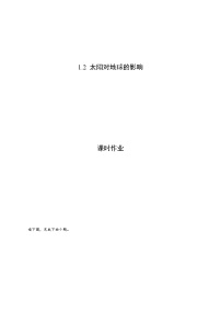 高中地理湘教版 (2019)必修 第一册第二节 太阳对地球的影响精品精练