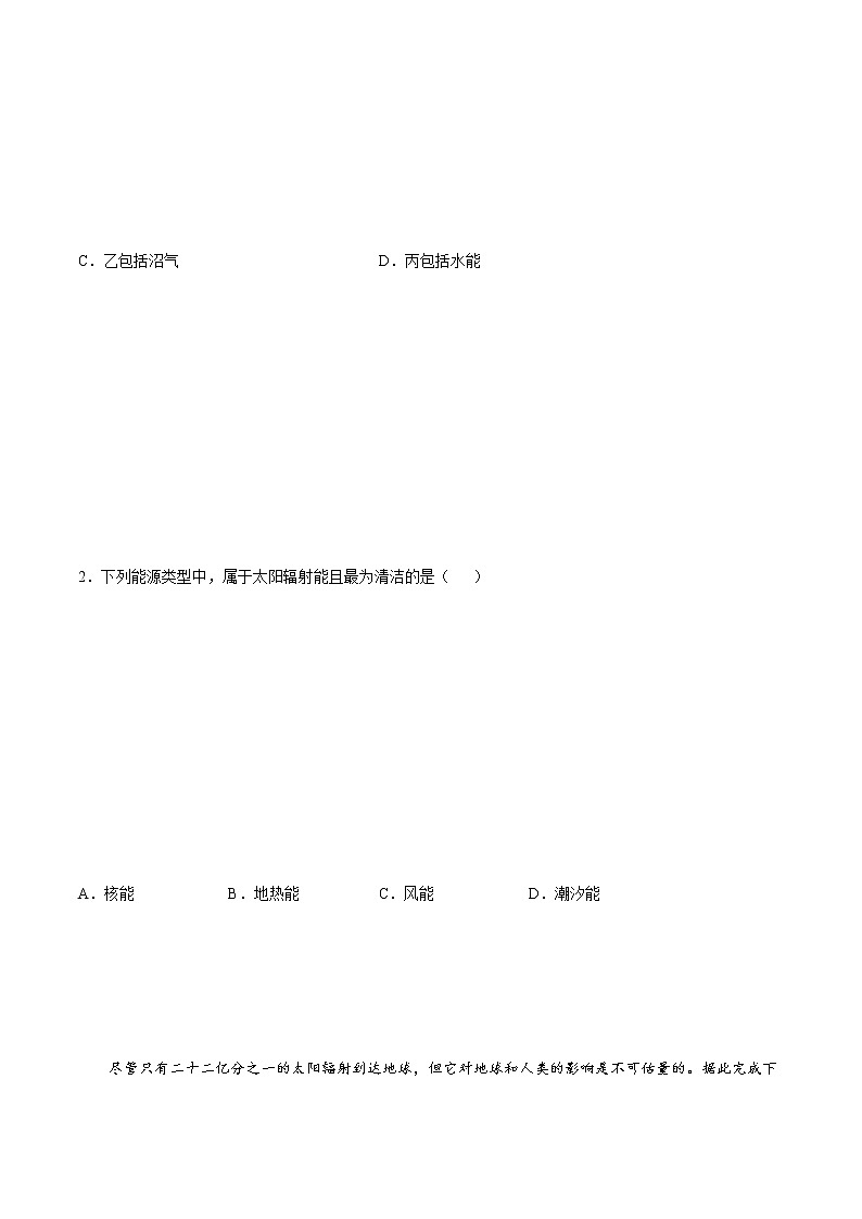 1.2 太阳对地球的影响（课时作业）-高一地理上册同步备课系列（湘教版2019必修第一册）03