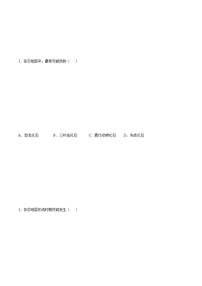 1.4 地球的演化（课时作业）-高一地理上册同步备课系列（湘教版2019必修第一册）03