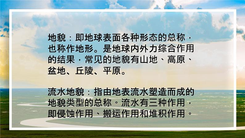 2.1.1 流水地貌（第一课时）（精品课件）-高一地理上册同步备课系列（湘教版2019必修第一册）04