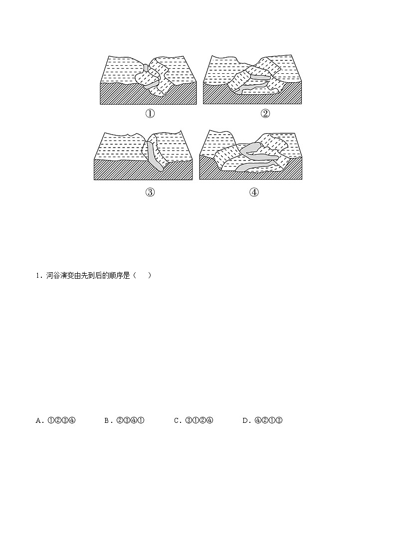 2.1.1 流水地貌作业（第一课时）（课时作业）-高一地理上册同步备课系列（湘教版2019必修第一册）02